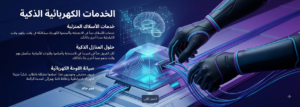علامات مشاكل الكهرباء بالمنزل - إنفوجرافيك