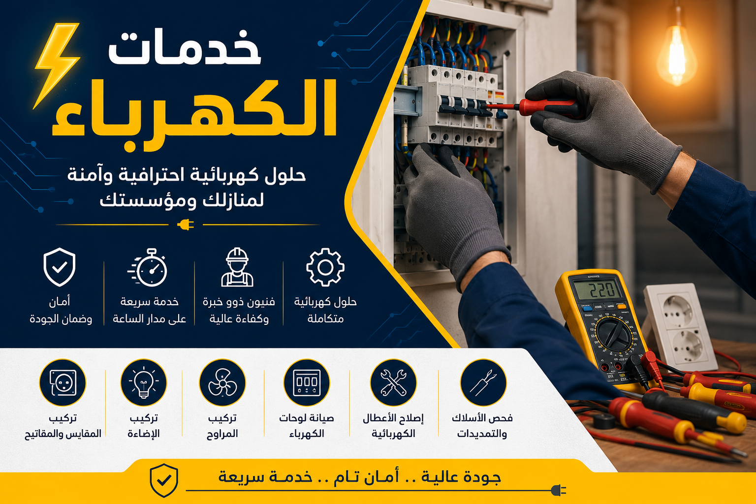 رقم كهربائي طوارئ 24 ساع